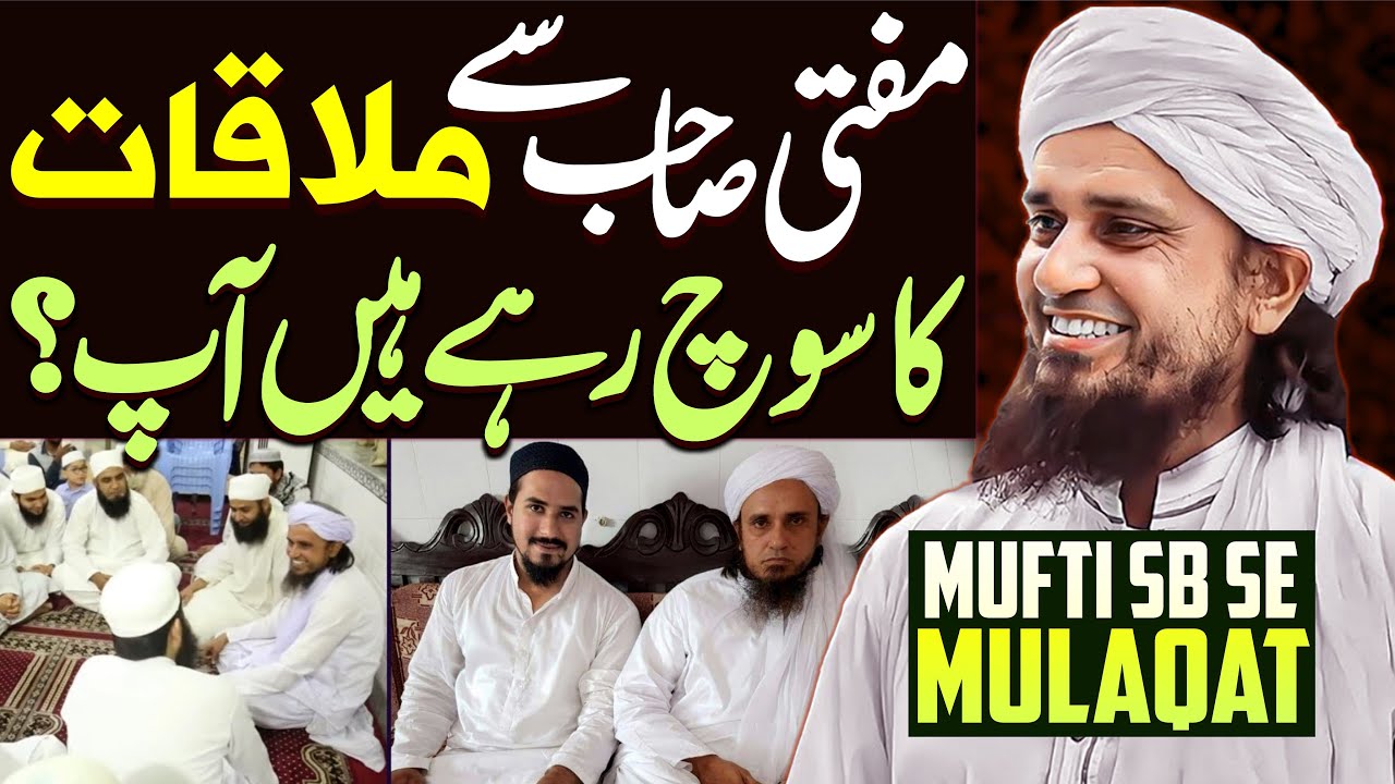 Meeting With Mufti Tariq Masood | Mufti Sb Se Mulaqat Karne Ka Tarika | Mufti Tariq Masood Special